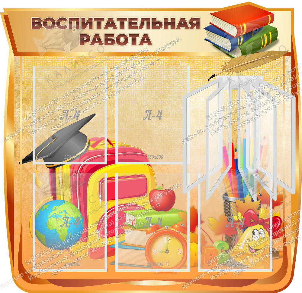 Стенд резной "Воспитательная работа" арт. ШК-3858